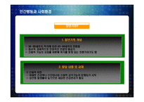 [인간행동과 사회환경] 장년기-2