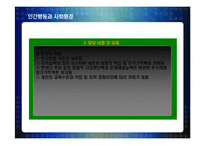 [인간행동과 사회환경] 장년기-4