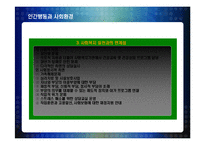 [인간행동과 사회환경] 장년기-7