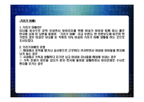 [인간행동과 사회환경] 장년기-8