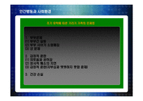 [인간행동과 사회환경] 장년기-14