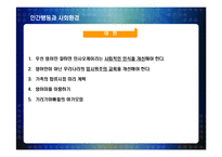 [인간행동과 사회환경] 장년기-17