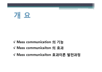 광고효과론 챕터발표-2