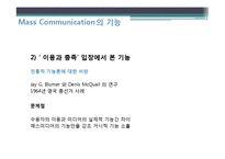 광고효과론 챕터발표-8