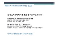 광고효과론 챕터발표-17