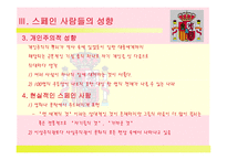 `스페인(Spain)`문화와 커뮤니케이션-15