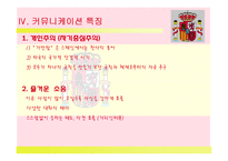 `스페인(Spain)`문화와 커뮤니케이션-18