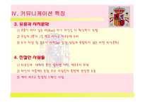 `스페인(Spain)`문화와 커뮤니케이션-19