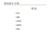 [현대법] 인터넷 모욕죄(사이버모욕죄)에 관하여-2