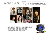 [현대법] 인터넷 모욕죄(사이버모욕죄)에 관하여-3