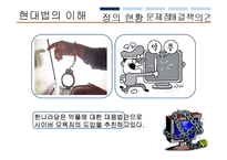 [현대법] 인터넷 모욕죄(사이버모욕죄)에 관하여-4