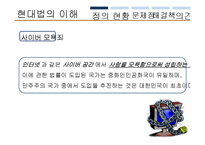 [현대법] 인터넷 모욕죄(사이버모욕죄)에 관하여-5