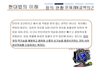 [현대법] 인터넷 모욕죄(사이버모욕죄)에 관하여-6