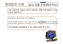 [현대법] 인터넷 모욕죄(사이버모욕죄)에 관하여-11