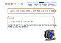 [현대법] 인터넷 모욕죄(사이버모욕죄)에 관하여-12