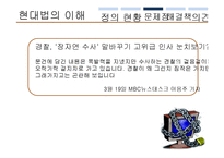[현대법] 인터넷 모욕죄(사이버모욕죄)에 관하여-14