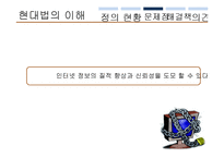 [현대법] 인터넷 모욕죄(사이버모욕죄)에 관하여-15