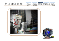[현대법] 인터넷 모욕죄(사이버모욕죄)에 관하여-16
