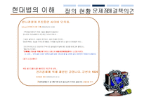 [현대법] 인터넷 모욕죄(사이버모욕죄)에 관하여-18