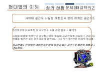 [현대법] 인터넷 모욕죄(사이버모욕죄)에 관하여-19