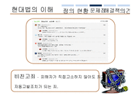 [현대법] 인터넷 모욕죄(사이버모욕죄)에 관하여-20