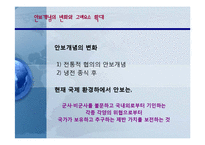 [국제기구] 집단안보와 NATO 나토-3