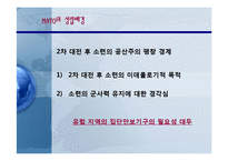 [국제기구] 집단안보와 NATO 나토-5