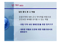 [국제기구] 집단안보와 NATO 나토-8