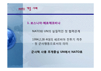 [국제기구] 집단안보와 NATO 나토-9