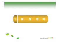 [여성교육] 여성고용정책 -국내 & 국외 비교-3