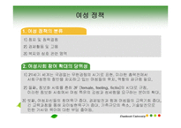 [여성교육] 여성고용정책 -국내 & 국외 비교-4