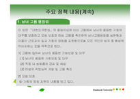 [여성교육] 여성고용정책 -국내 & 국외 비교-6