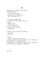 [젠더 사회학] 남성 페미니스트-2