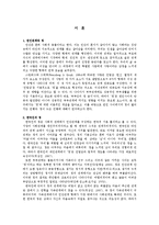 [집단역학] 연인관계에서의 정이 들고, 떨어지는 언행 분석-2