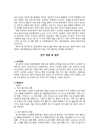 [집단역학] 연인관계에서의 정이 들고, 떨어지는 언행 분석-3