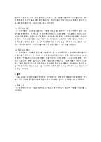 [집단역학] 연인관계에서의 정이 들고, 떨어지는 언행 분석-4