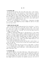 [집단역학] 연인관계에서의 정이 들고, 떨어지는 언행 분석-12