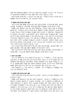 [집단역학] 연인관계에서의 정이 들고, 떨어지는 언행 분석-13