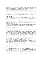 [집단역학] 연인관계에서의 정이 들고, 떨어지는 언행 분석-14
