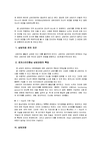 [상담이론] 로저스 인간 중심 치료-9
