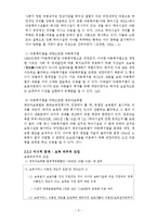 영유아 보육법에 대한 분석 -태생적 한계와 보육 바우처 도입의 문제점에 관하여-5