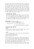 영유아 보육법에 대한 분석 -태생적 한계와 보육 바우처 도입의 문제점에 관하여-7