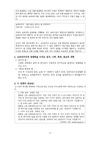 영유아 보육법에 대한 분석 -태생적 한계와 보육 바우처 도입의 문제점에 관하여-8
