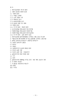 영유아 보육법에 대한 분석 -태생적 한계와 보육 바우처 도입의 문제점에 관하여-10