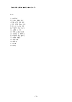 [시민혁명] 혁명과 여성-16