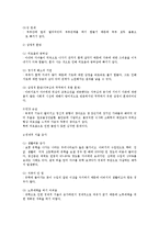 [인간행동과 사회환경] 장년기-5