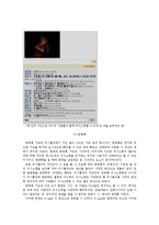 싸이월드 미니홈피에서 볼 수 있는 의사소통의 특징과 변화-6