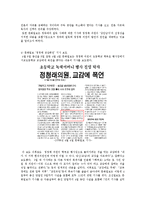 [여론] 여론 조작 사례-3
