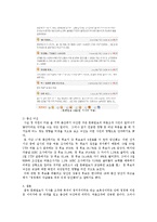 [여론] 여론 조작 사례-8