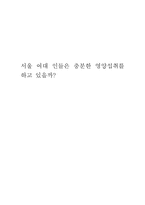 [영양] 여대생 교내 식당별 메뉴의 영양상태-1